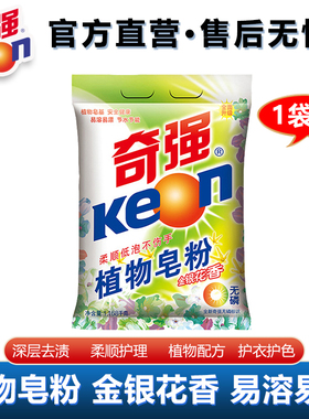 【奇强】植物皂粉1168g金银花香洗衣粉去污温和老国货工厂直发