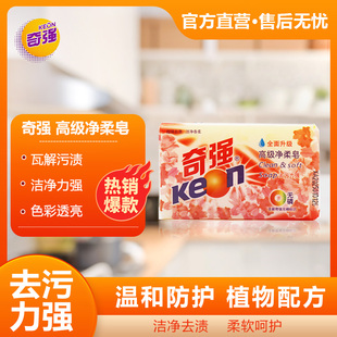 奇强净柔皂洗衣皂肥皂无磷不伤手去污透明皂批发国货品质工厂直发