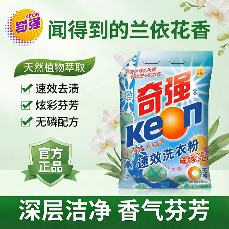奇强速效洗衣粉1kg去污无磷花香