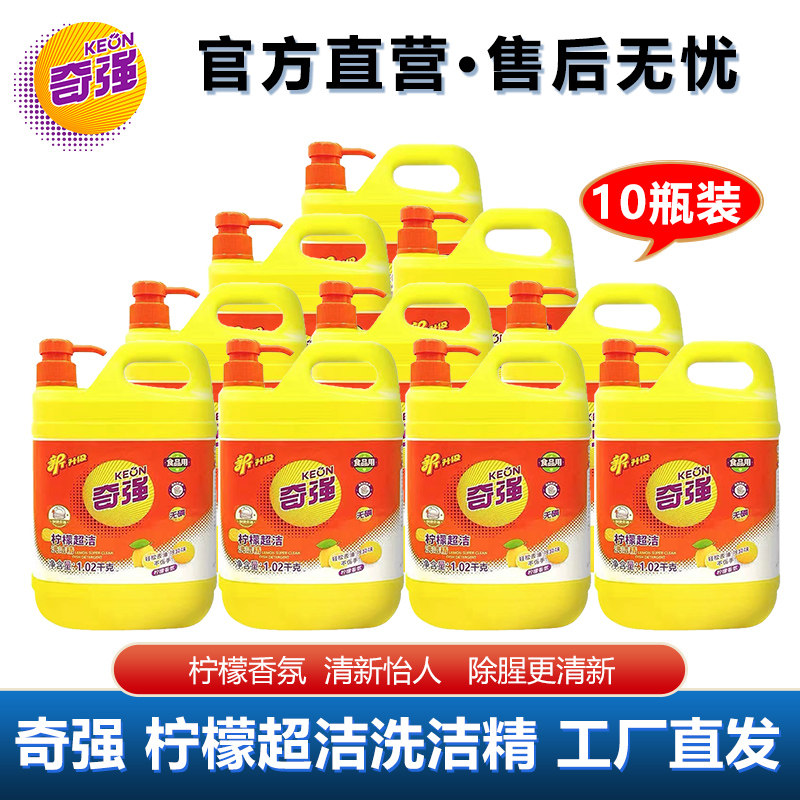 奇强食品级洗洁精无磷不伤手图片