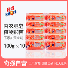 19.9元包邮  Keon/奇强 内衣抑菌皂 100g*10块