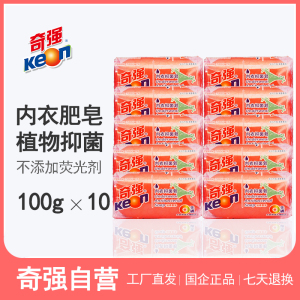 19.9元包邮  Keon/奇强 内衣抑菌皂 100g*10块
