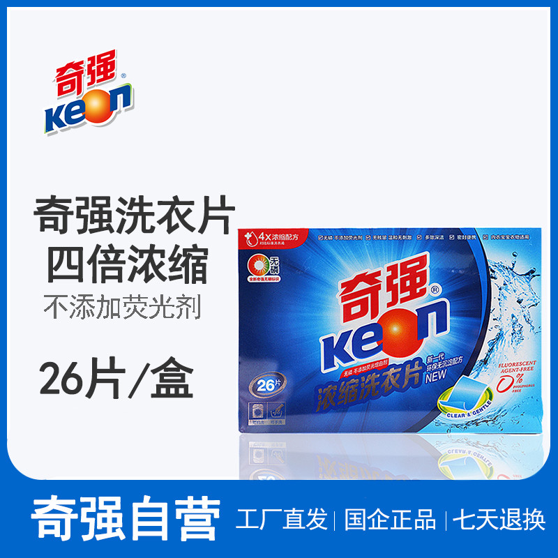 Keon/奇强 浓缩洗衣片 26片家庭装机手洗盒装不添加荧光剂正品|ruв категории туалетные чище/санитарно - гигиенических салфеток/бумага/Ароматерапия, одежда чище/уход агент, стиральный порошок - от Buy2taobao.com для оказания профессиональной услуги покупки агента Taobao