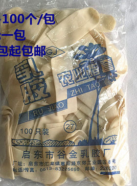 手指套厚手指套启东橡胶点钞手工
