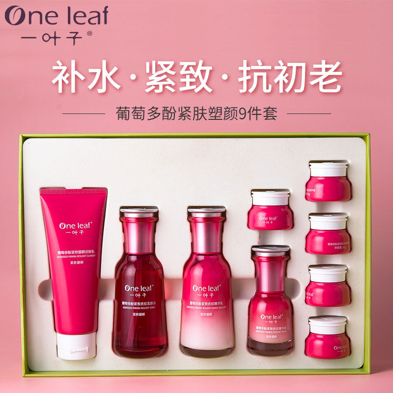 一叶子补水保湿紧致抗初老水乳精华护肤化妆品套装旗舰店官网正品