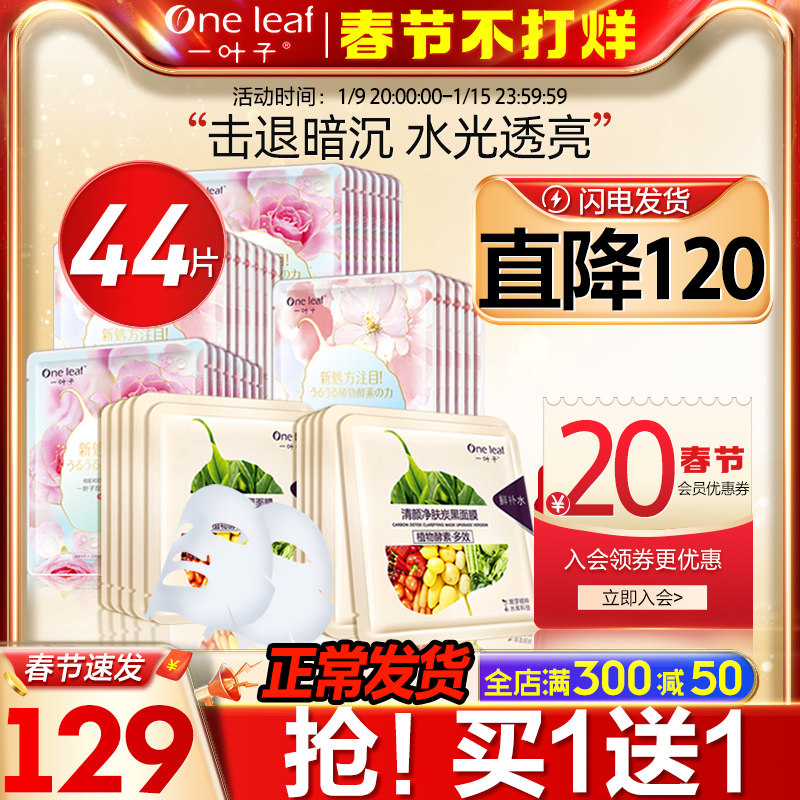 一叶子面膜补水保湿提亮肤色收缩毛孔男女学生官方旗舰官网正品店