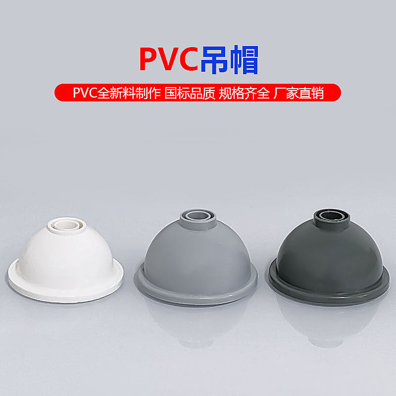 吊帽pvc线管装饰盖16丝杆吊筋20加大堵帽吸顶帽吊杆底座保护帽