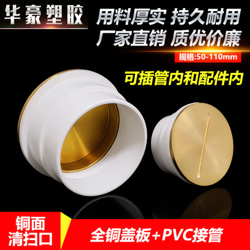 铜面清扫口两用可插管内和配件内
