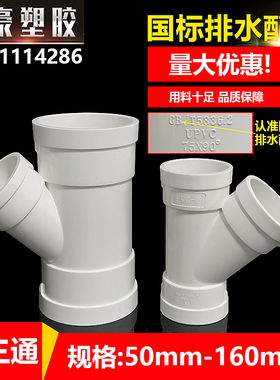 国标PVC斜三通110雨水管45度Y型等径75变50异径250下水排污管配件