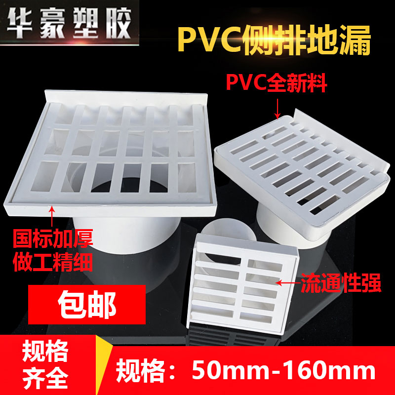 地漏pvc方形塑料同层配件排水管