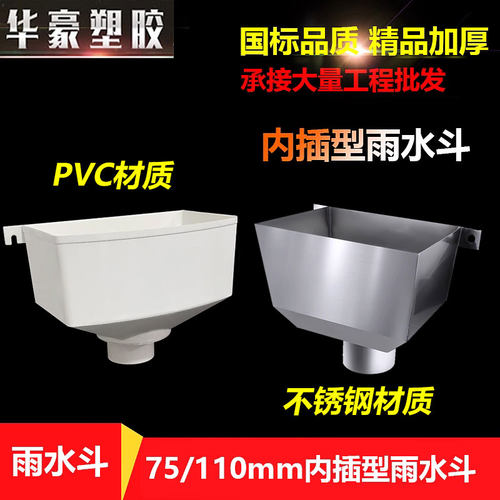 不锈钢落水斗排水管雨水斗集水器