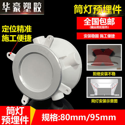 筒灯预埋底盒规格齐全质优价廉