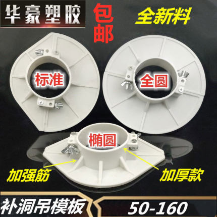 吊模神器消防管补洞模具立管封堵模版托板pvc吊洞模板排水管配件