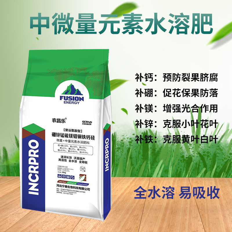 中微量元素水溶性肥料钙镁硼铁锌锰硅果蔬花卉滴灌冲施追施冲施肥