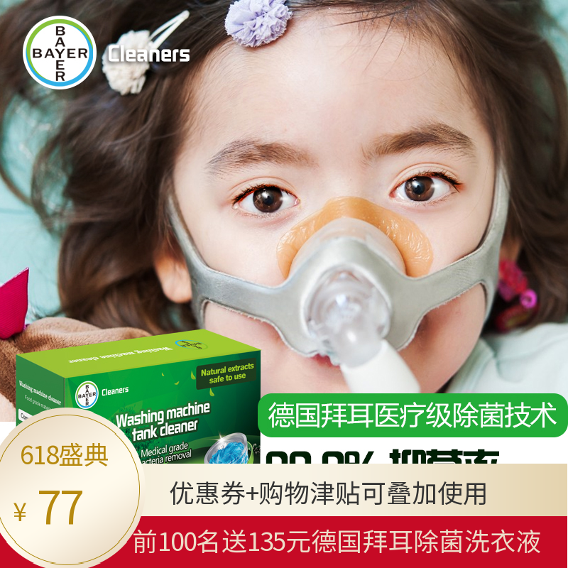 德国拜耳洗衣机槽清洗剂清洁波轮滚筒杀菌除垢家用泡腾片900g在类目 洗护清洁剂/卫生巾/纸/香薰, 家庭环境清洁剂, 洗衣机槽清洁剂中 - 来自Buy2taobao.com提供专业的淘宝代购服务