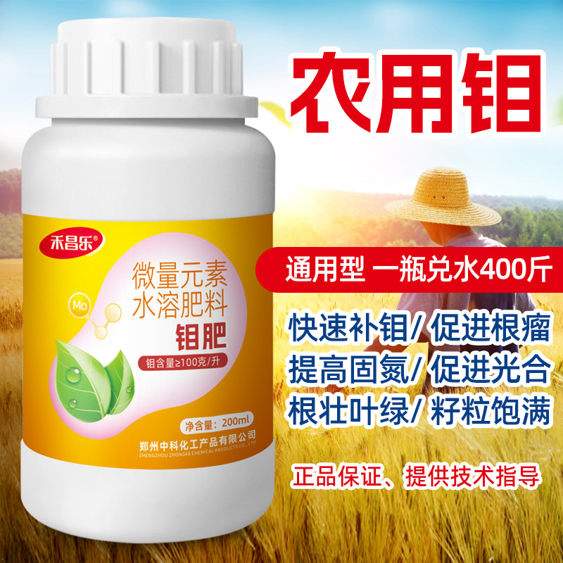 农用钼肥叶面肥糖醇螯合微量元素水溶肥营养黄叶大豆角花生通用型
