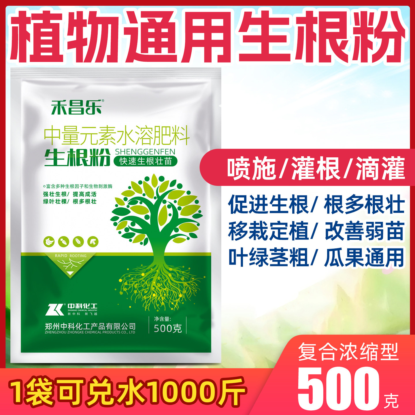 快速生根粉生根壮苗剂植物通用蔬菜番茄辣椒花卉果树苗木移栽正品