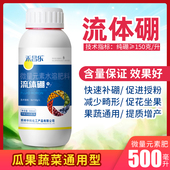 流体硼磷酸二氢钾叶面肥正品 素水溶肥番茄辣椒果树 液体硼肥微量元