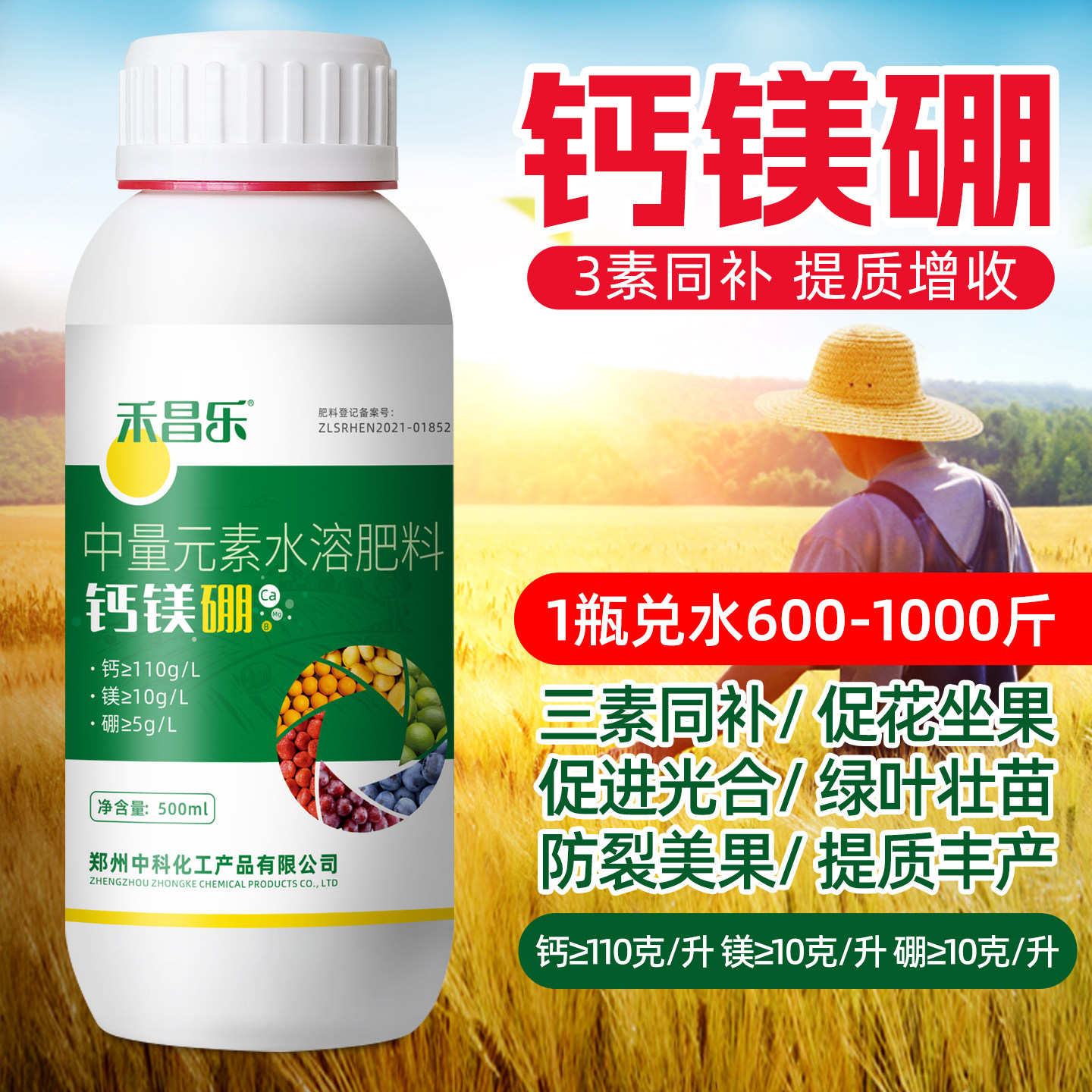 钙镁硼叶面肥中量元素水溶肥料图片