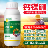 钙镁硼叶面肥水溶肥料补锌铁钙镁肥液体硼冲施糖醇钙果树中量元 素