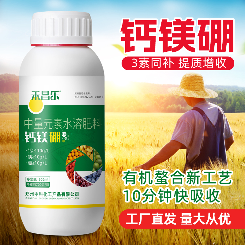钙镁硼叶面肥中量元素水溶肥料