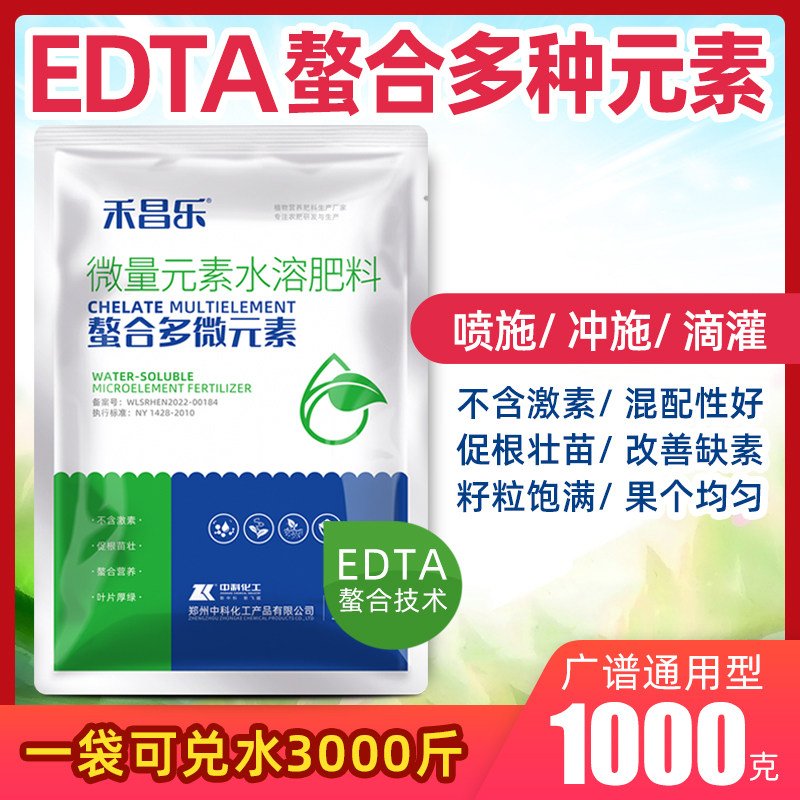 EDTA螯合多元素中微量元素水溶肥料铁锌铜锰钼硼镁促花坐果叶面肥,农用物资,叶面肥,淘宝优惠券,粉丝福利购,淘宝优惠卷