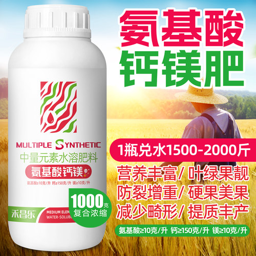 氨基酸钙镁叶面肥水溶肥料防裂果