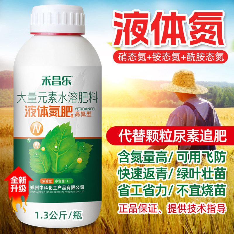 液体氮肥高氮水溶肥叶面肥飞防专用农用绿叶蔬菜果树小麦水稻通用