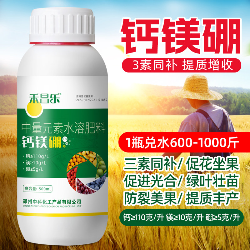 钙镁硼叶面肥水溶肥料补锌铁钙镁肥液体硼冲施糖醇钙果树中量元素