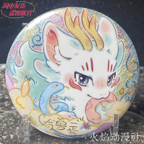 有兽焉 天禄徽章四不像兔爷福仔核桃四不相 吧唧周边谷子生日礼物