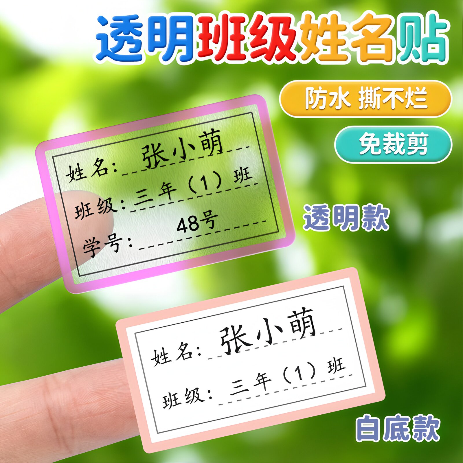 名字贴姓名贴标签贴纸班级学号水杯贴儿童贴纸定制课本贴自带名字