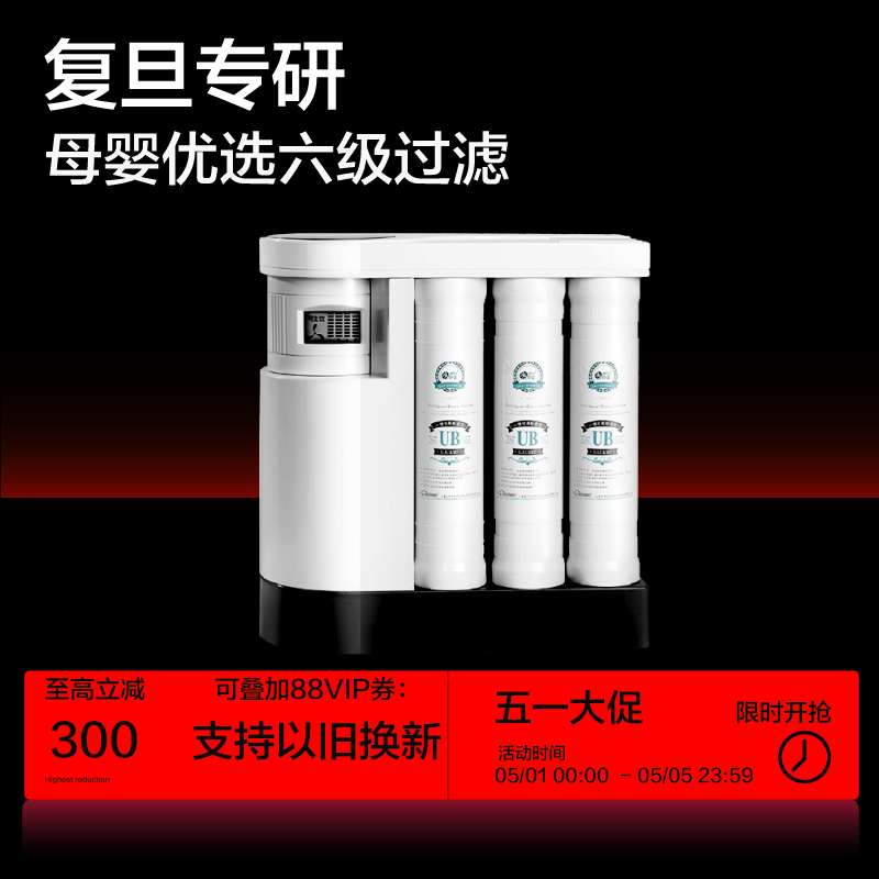 复旦申花水管家净水器家用直饮厨下式厨房自来水过滤器杀菌无废水
