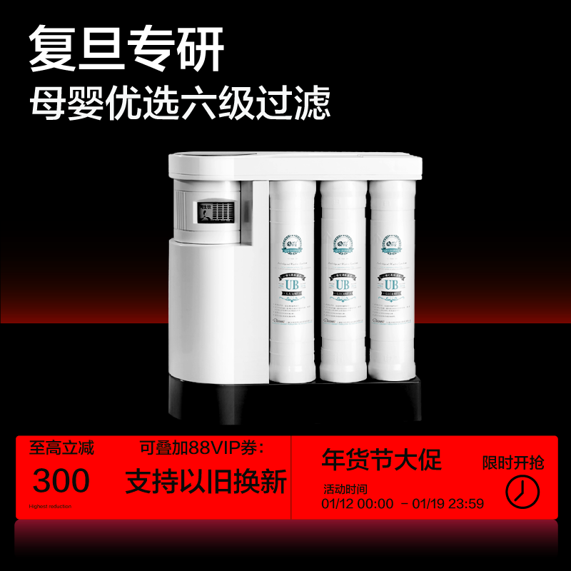 复旦申花水管家净水器家用直饮厨下式厨房自来水过滤器杀菌无废水
