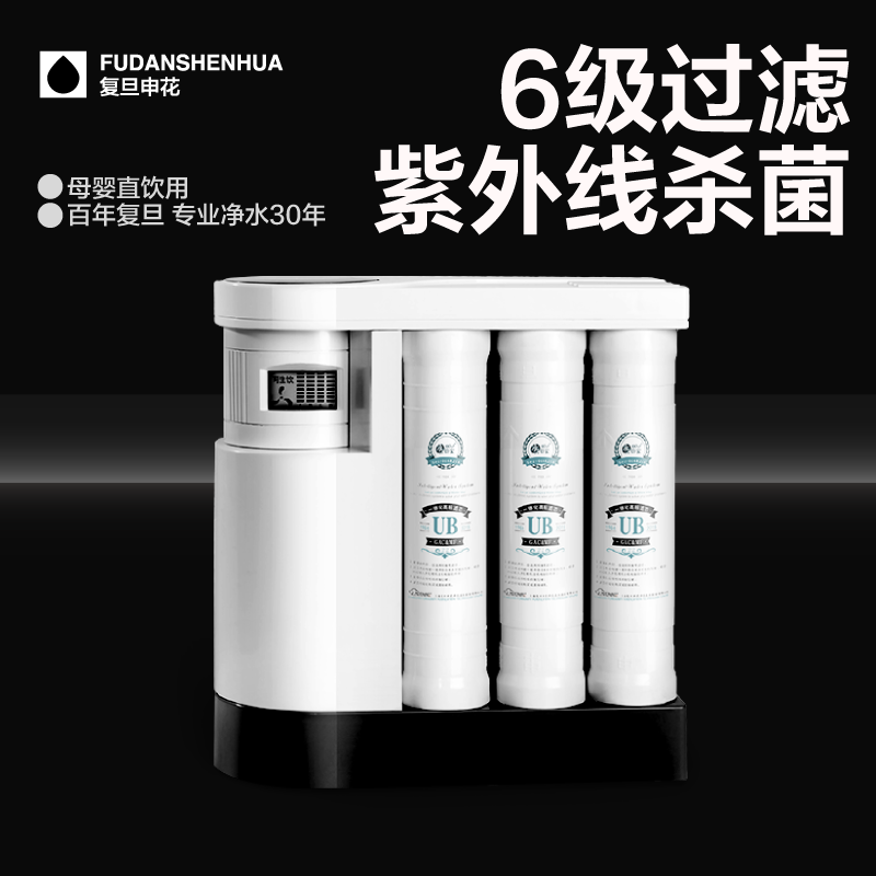 复旦申花水管家净水器家用直饮厨下式厨房自来水过滤器杀菌无废水