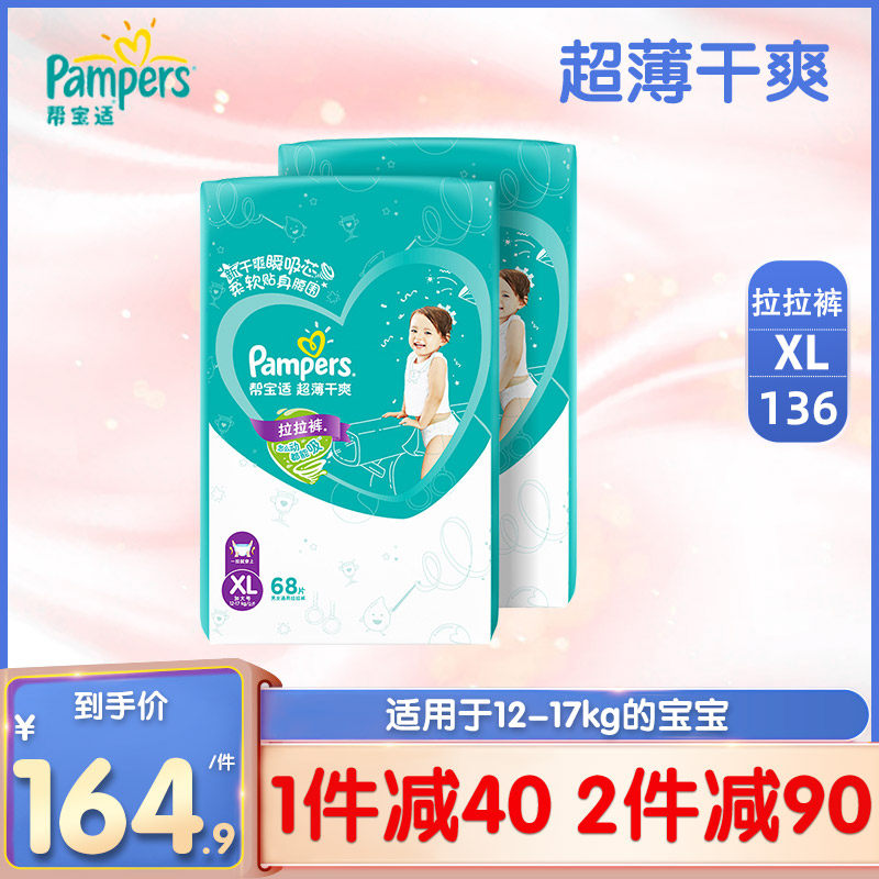 Pampers Pull pants XL136 baby baby diapers ultrathin ventilation summer currency Small underwear Diapersin the Baby diapers, Pull pants category - from Buy2taobao.com to provide professional Taobao agent buy service