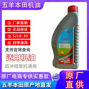 五羊本田摩托车适用机油正品125踏板10W-30四季通用四冲程全合成