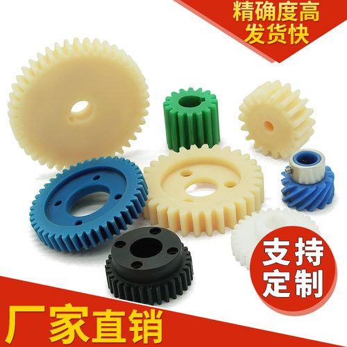 尼龙齿轮齿条链轮锥形齿轮定做