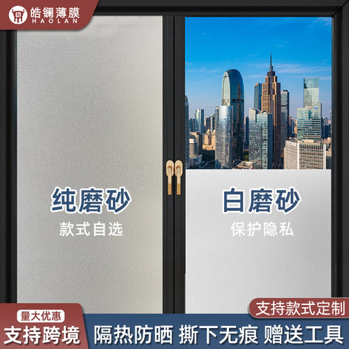 磨砂玻璃贴纸卫生间办公室防窥膜透光不透明自粘磨砂玻璃膜
