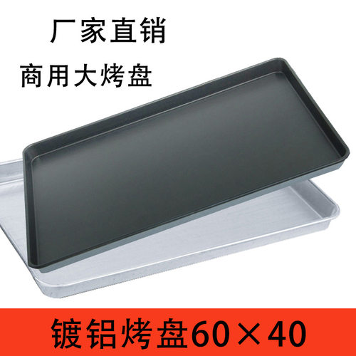 Aluminum plated baking tray, commercial food factory specif