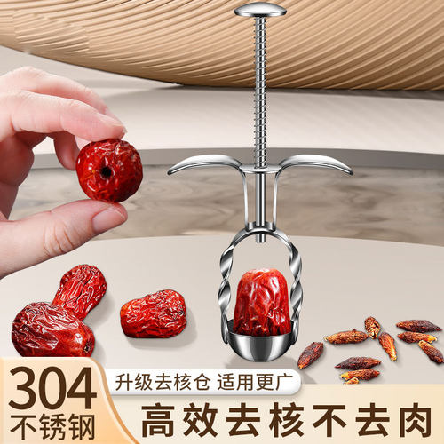 304不锈钢红枣去核器家用山楂枣子去枣核神器按压式取芯器分离器