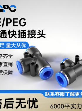 蓝色塑料气动三通接头PE46812气管快插变径PEG12-8快速接头