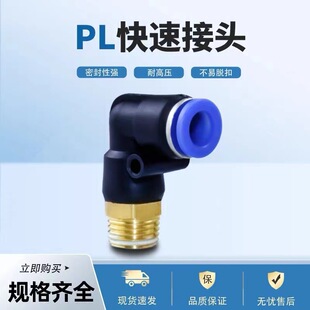 0312 气动气管接头快速快插螺纹弯头PL8 0110 M56 0416 024
