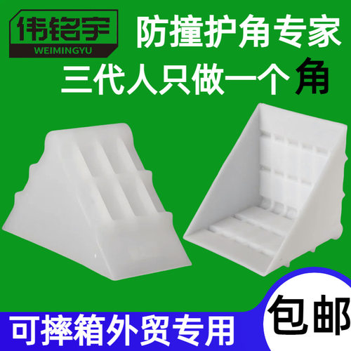 High toughness plastic anti-collision corner protector for