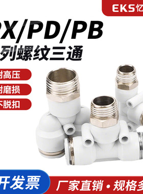 忆恺斯白色气动接头PX6-01气管PD12-04快插接头YT型正三通PB8-02