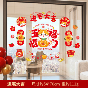 2026马年静电贴窗贴窗花新年春节玻璃门贴画 饰品 乔迁之喜气氛装