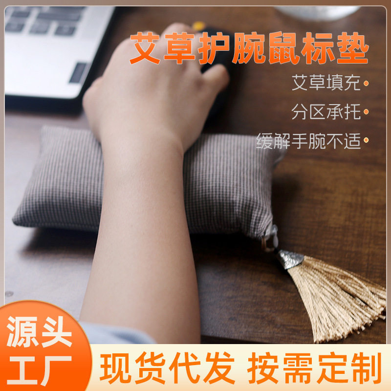 艾草护腕鼠标垫办公用男女耐脏手腕垫可拆洗鼠标垫创意礼品