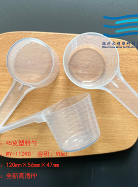 粉剂勺子 粉剂勺PP塑料勺 45克90ml 带刻度勺爆炸盐勺子