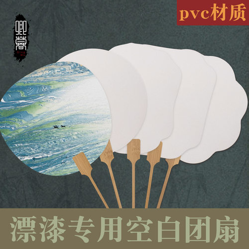 Lacquer fan special blank fan PVC thick ball fan blank half