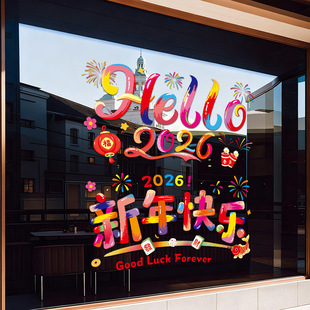 2026新年窗花静电贴氛围布置玻璃窗户马年春节过年剪纸装 饰品