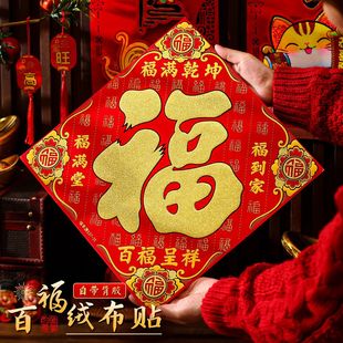 2026福字门贴马年春节过年植绒自粘入户门贴纸窗花新年装 饰品
